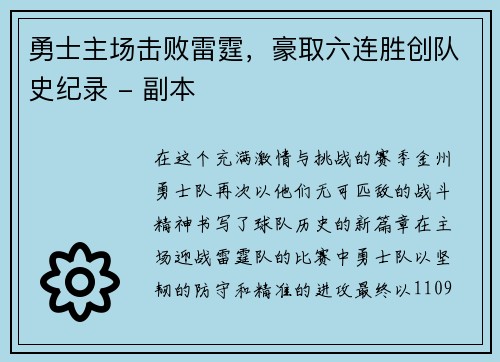 勇士主场击败雷霆，豪取六连胜创队史纪录 - 副本